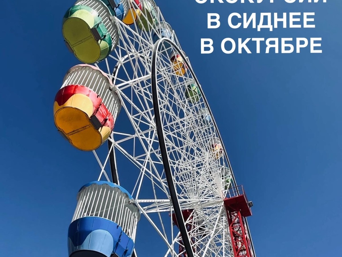 Экскурсии в октябре